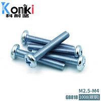 工品一号 科耐坚 GB818十字盘头机螺钉 1008(碳钢)4.8级蓝白锌紧固件 M5*35(600个) S10385