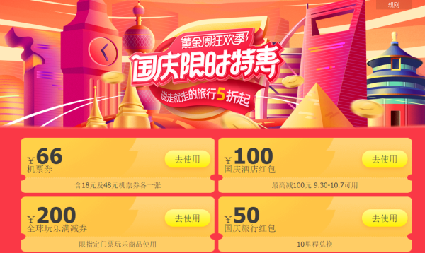 刚需速领！领券防身！领100元酒店红包