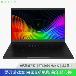 RAZER 雷蛇 雷蛇-灵刃系列  黑色 i7-9750H 16G 512GB SSD RTX2070