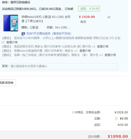 订单截图