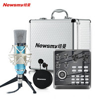 纽曼 Newsmy S1专业版直播声卡套装手机麦克风专用直播设备全套变声器电脑主播直播K歌话筒喊麦唱歌/太空灰
