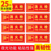 趣行 消火栓 中英文图示版 不干胶25片装 夜光墙贴 荧光标识牌 消防栓警示牌 消防检查
