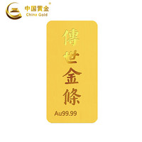 中国黄金 传世金条系列 足金9999传世金条 1g 支持线上回购
