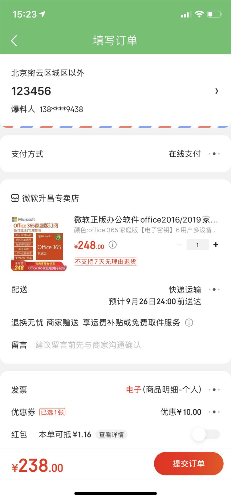 订单截图