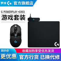 罗技（G） PowerPlay G903无线充电鼠标垫 无线充电底座系统 兼G703鼠 powerplay + G903