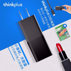 Lenovo 联想 thinkplus USB-C 65W 口红电源