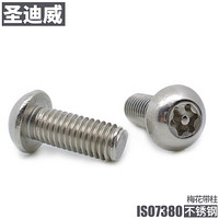 圣迪威 ISO7380梅花带柱平圆头机螺钉304洗白紧固件标准件 M8*16(550个) S10493