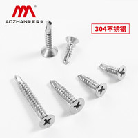 奥展实业（AOZHAN）奥峰牌DIN7504P-304不锈钢十字槽沉头自钻自攻螺钉平头钻尾螺丝燕尾 ST4.2*32(1200支/盒)