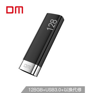 大迈（DM）128GB USB3.0 U盘