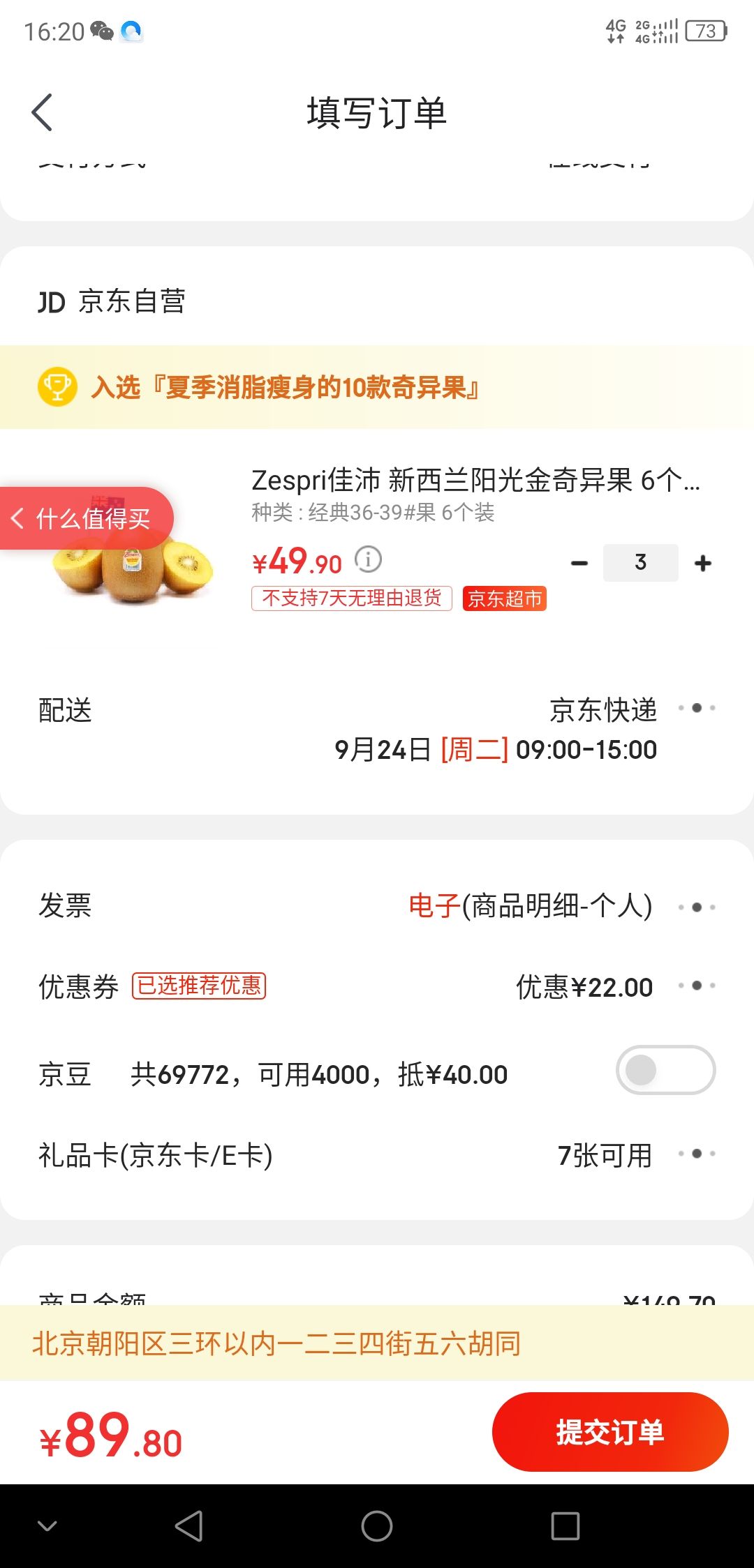 订单截图