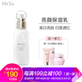 日本进口mssu/蜜愫 提亮肤色改善暗沉 Ms.Su清爽型美白乳液140ml