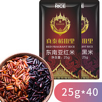 真泰 东南亚 红米 黑米 各20条组合装 25g*40条 （稻田里系列 泰国 五谷杂粮 大米伴侣 1KG）