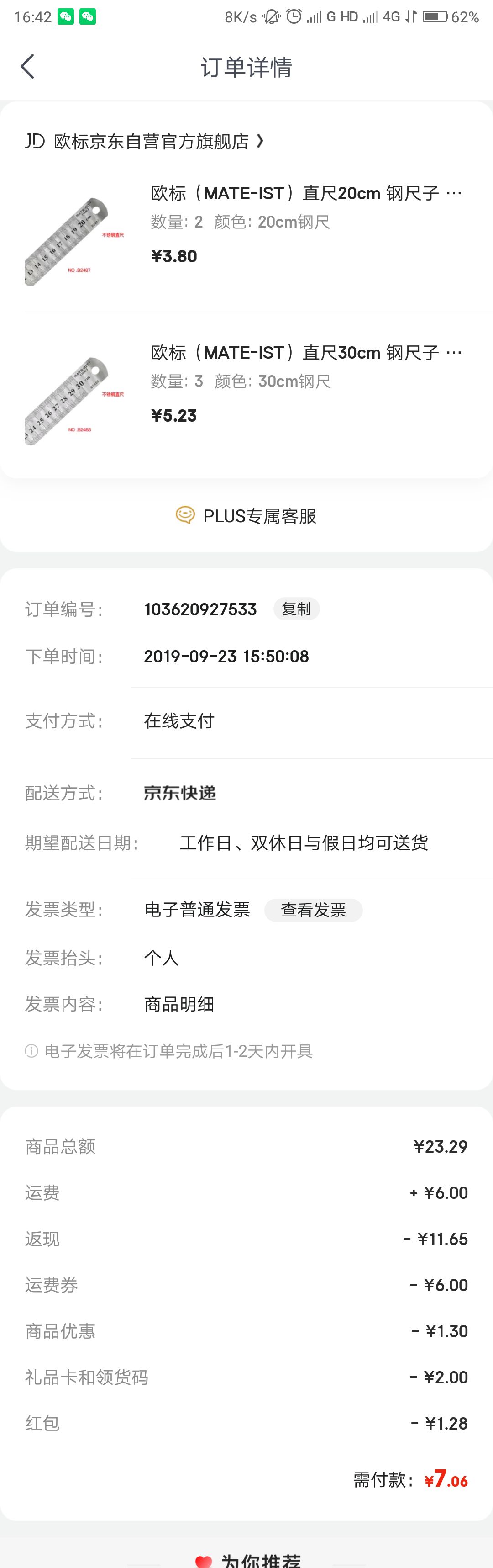订单截图