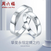 周六福 ZHOU LIU FU珠宝简约18K金钻石戒指情侣对戒求婚结婚多彩 男款 18号
