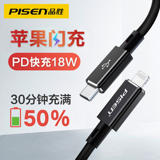 品胜 苹果PD快充数据线18W USB-C/Type-C转Lightning充电器线闪充手机转接头 适用iPhoneXsMax/XR/8P黑色 *3件