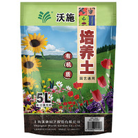 沃施(worth) 通用型营养基质5L/袋 养花种菜绿萝花卉多肉营养土 种植土培养土有机土 园艺用品