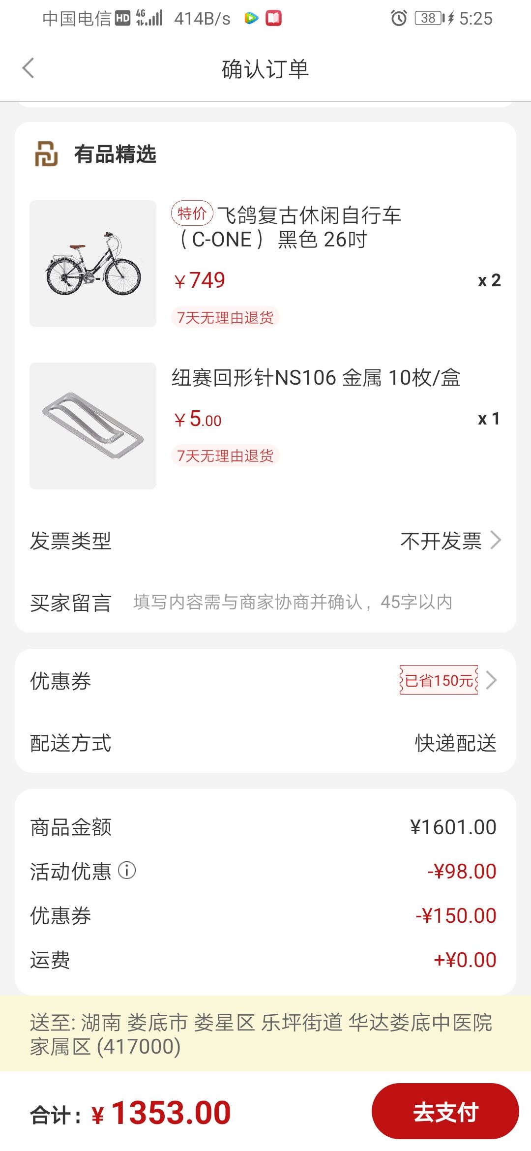 订单截图