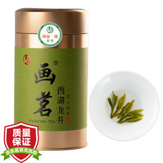 2019年新茶上市 画茗龙井 明前西湖龙井茶叶125g绿茶罐装 *2件