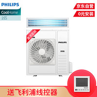 飞利浦（PHILIPS）风管机一拖一2匹家用客厅式中央空调 变频2p嵌入式超薄静音 0元安装 FAC50VNUER