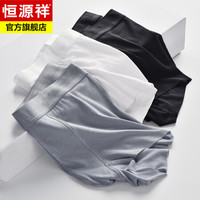 恒源祥内裤男士莫代尔薄款透气无痕平角裤中腰宽松四角短裤 白色 灰色 黑色 XXXL/185