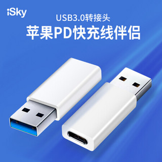 iSky USB3.0公转Type-C母转接头