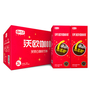 有券的上：沃欧 炭烧白咖啡饮料 炭烧风味 200ml*24盒 *2件