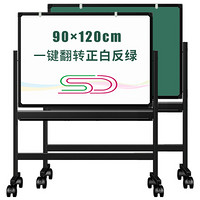 索顿90*120cm磁性双面白板绿板支架式移动办公会议黑板家用儿童教学培训写字板