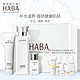 HABA 定制护肤套装(洁面乳100g+柔肤水180ml+美容油二代15ml+卸妆油20ml+洁面30g++美容油4ml+柔肤水20ml*2)