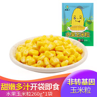 闲居人 甜玉米粒 开袋即食速食 代餐沙拉新鲜辅食水果玉米粒260g