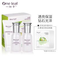一叶子白松露鲜亮颜润钻石光采护肤礼盒