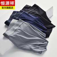 恒源祥内裤男士莫代尔薄款透气无痕平角裤中腰宽松四角短裤 灰色 黑色 藏青 XXXL/185