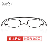 纸镜 Paperglass纸镜老花镜男女超薄高清树脂老光眼镜高端日本原装进口老花镜方框Sl款 黑色 200