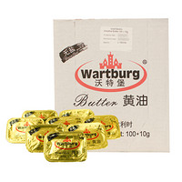 沃特堡 wartburg 淡味黄油份装（无盐）10g*100粒 整箱 比利时进口 烘焙原料 工厂直发 正品保障