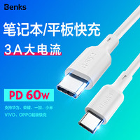 Benks 邦克仕 Type-C PD快充数据线 双头USB-C 1.2米 *4件