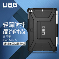 UAG iPad mini5/mini4 通用 新款7.9英寸保护套