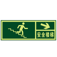 谋福 8111夜光安全出口 墙贴 荧光安全紧急出口 疏散标识指示牌(安全楼梯右下箭头 5件装)