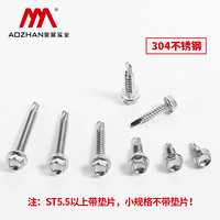 奥展实业（AOZHAN）奥峰牌DIN7504K-304不锈钢六角带介自钻自攻螺钉钻尾螺丝燕尾 ST6.3*45(300支/盒)