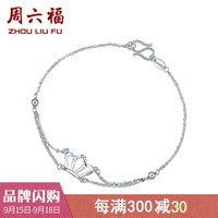 周六福 ZHOU LIU FU 珠宝女款皇冠PT950铂金手链 挚爱PT073875 约2.3g 16cm