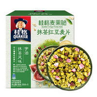 桂格 QUAKER 麦果脆抹茶红豆麦片盒装175g  小袋冲饮更方便（35克*5包）