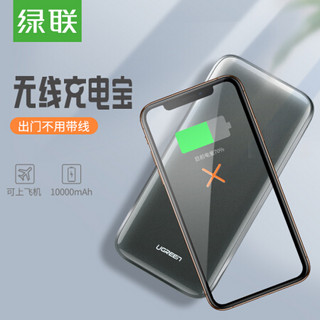 绿联 无线充移动电源10000mAh充电宝 超薄便携快充USB充电器通用iphoneXsMax三星苹果安卓华为小米手机60506