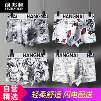 俞兆林男士内裤男中腰平角裤棉质u凸短裤头时尚中国风男式四角内裤 水墨风 L