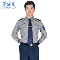 劳保佳 保安服装衬衣 酒店 物业 小区 春季制服 长袖 劳保工作服 灰色 170 可定制