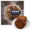 名沙 饼干蛋糕 原麦轻焙 巧克力松饼 酥性茶点 120g/盒