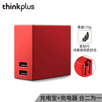 联想 ThinkPad（thinkplus）充电宝移动电源手机智能双模充电宝