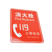 谋福 8141 墙贴 标识指示牌 安全指示牌 (醒目红 消火栓119 5件装)