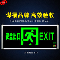 谋福CNMF 安全出口消防指示灯LED新国标消防应急灯疏散指示牌紧急通道标志灯（双面安全出口) 80787