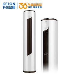 科龙(Kelon) 2匹 静美人 定速 冷暖 静音 柔风感 客厅立柜式空调柜机 KFR-50LW/LVN3(1P76)