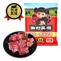 湘村黑猪 猪汤骨 超值装 1000g/袋 煲汤 供港猪肉 儿童放心吃 GAP认证 黑猪肉 猪骨