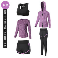 堡晟 2019夏新品女装新款T恤瑜伽服跑步运动套装显瘦五件套 cchZYLTJB-1901 紫色长袖五件套 M