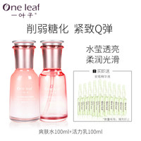 一叶子破壁玫瑰水乳套装送安瓶精华液(爽肤水+乳液)淡化纹提亮肤色补水保湿紧致 男女士学生护肤品礼盒